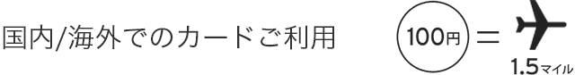 国内でカードご利用