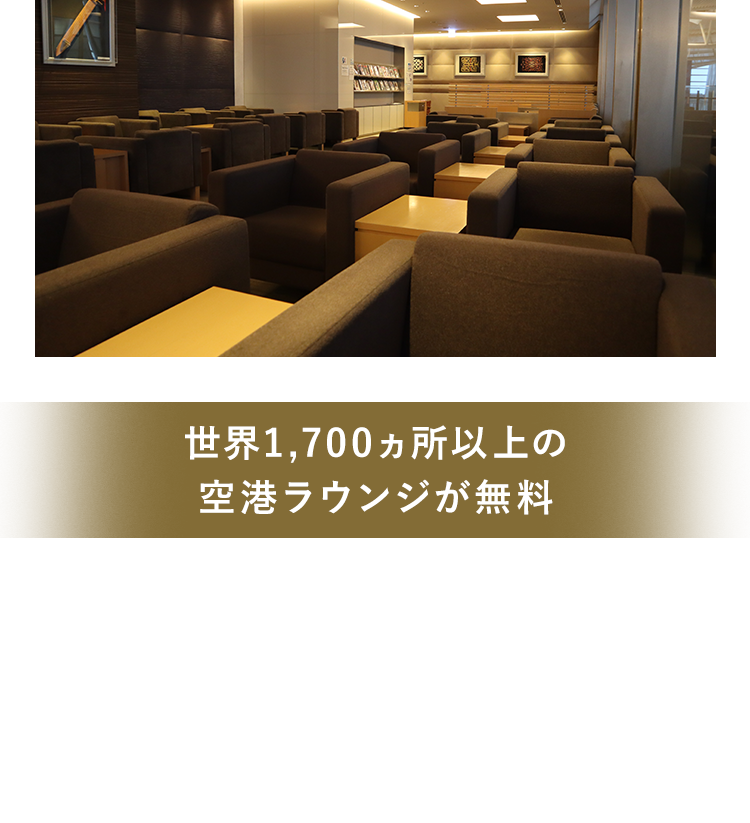 ダイナースクラブのトラベルサービスの紹介イメージ1