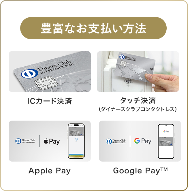 豊富なお支払方法の詳細