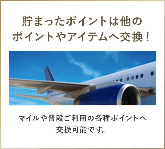 ポイントの有効期限がないことを説明するイラスト