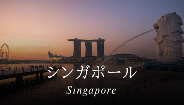 シンガポール