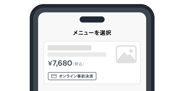 1.「オンライン事前決済」のコースを選ぶ