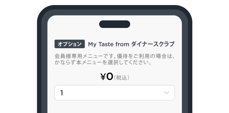 2. オプションから「My Taste from ダイナースクラブ」も追加する
