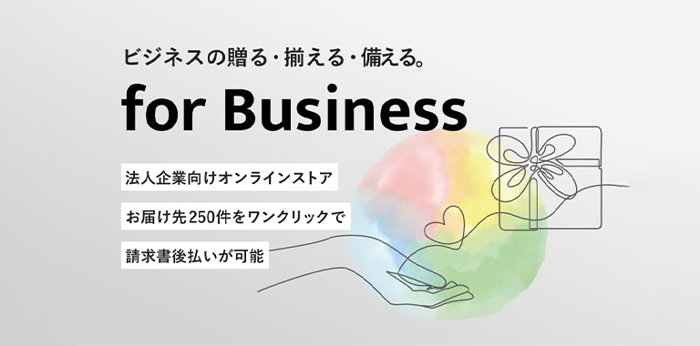 三越伊勢丹法人オンラインストア
