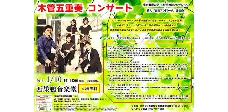 藝大「音楽アウトリーチ」発表会 in 西巣鴨音楽堂1