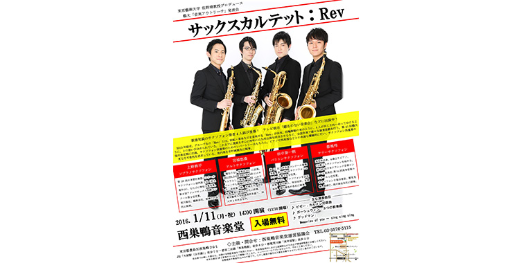 藝大「音楽アウトリーチ」発表会 in 西巣鴨音楽堂2