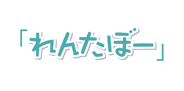 レンタルサービス（れんたぼー）