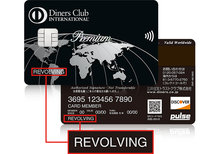 ダイナースクラブ リボルビングカード
