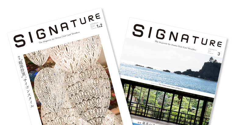 会員誌「シグネチャー」