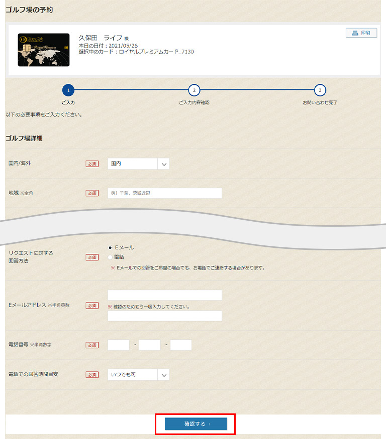 必要事項を記入のうえ、「確認する」をクリック
