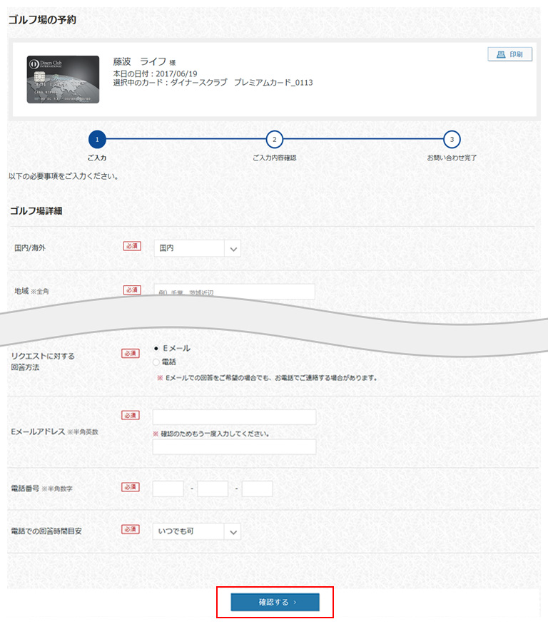 必要事項を記入のうえ、「確認する」をクリック