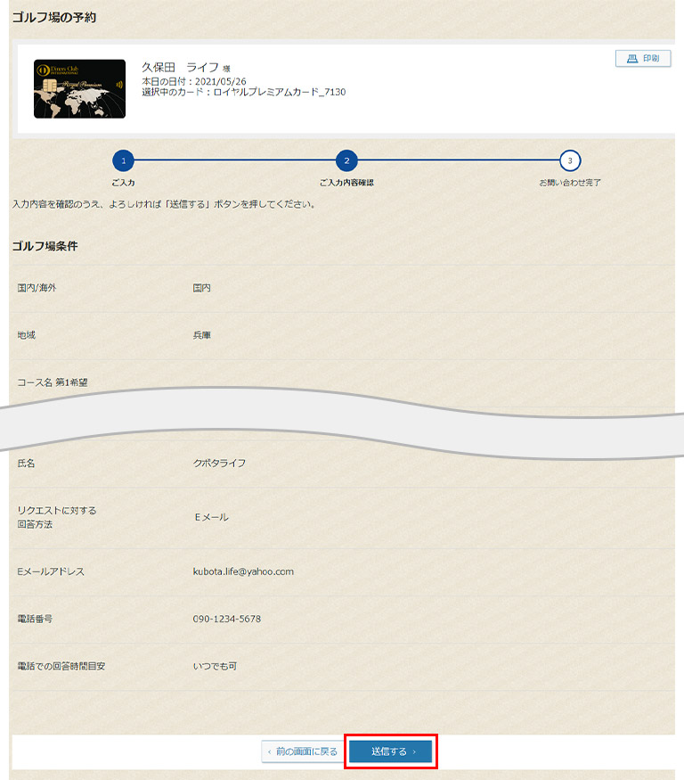 ご確認のうえ、「送信する」をクリック