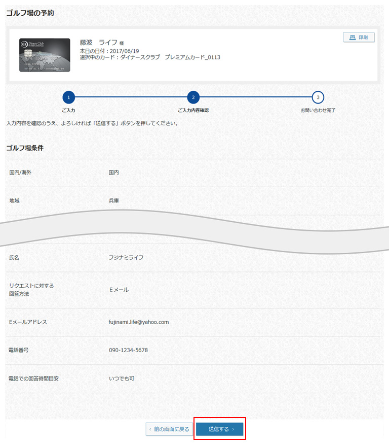 ご確認のうえ、「送信する」をクリック