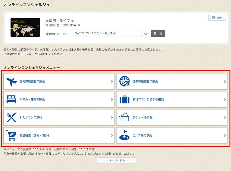 ご希望のメニューを選択