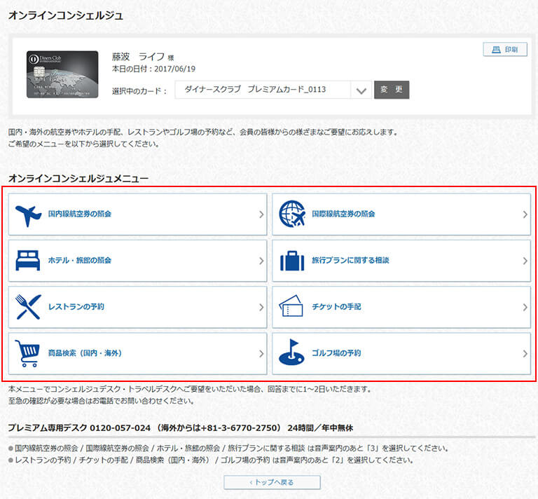 ご希望のメニューを選択