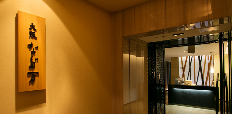 大阪 なだ万（帝国ホテル 大阪24階）