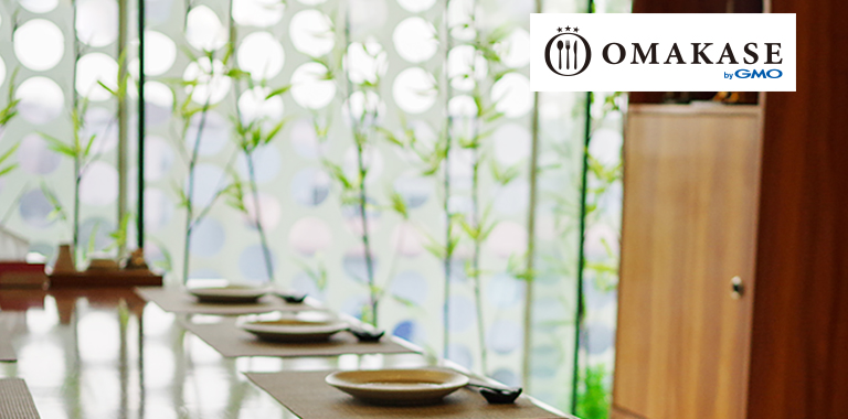 人気飲食店予約「OMAKASE」