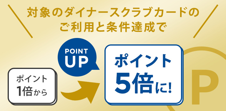 いつものお店でポイントボーナス