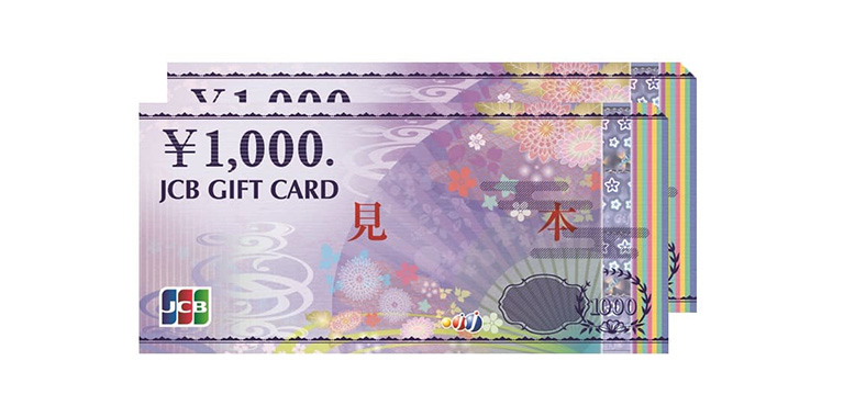 JCBギフトカード（2,000円分）