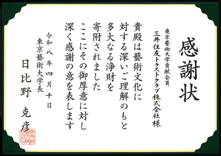 感謝状
