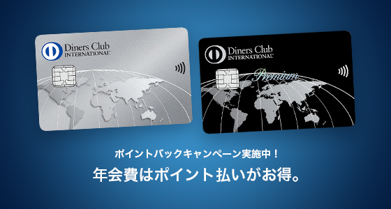 年会費はポイント払いがお得。