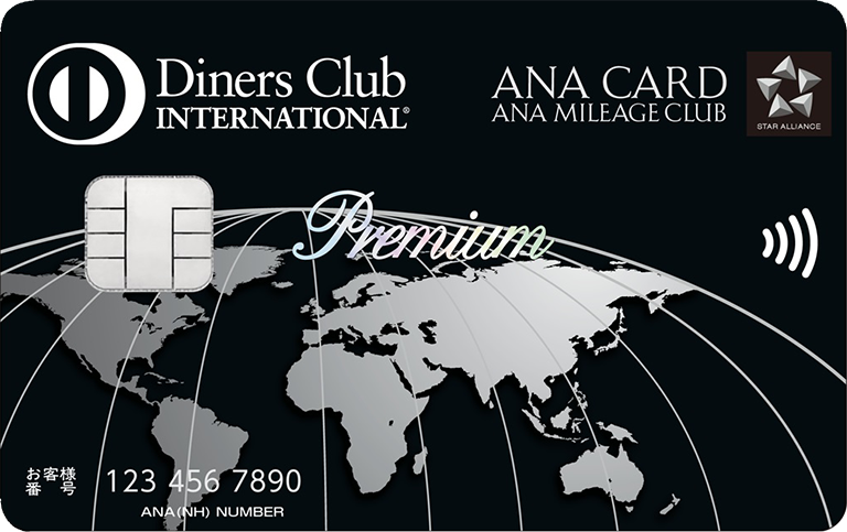 ANAダイナース プレミアムカード