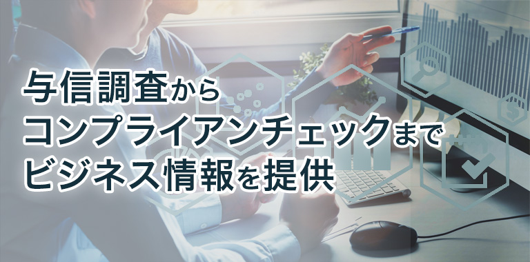 G-Searchデータベースサービス ビジネスカード会員は月額基本料2年間無料