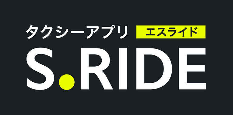 S.RIDE特別優待
