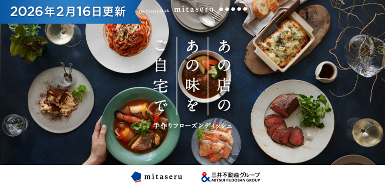 mitaseru特別優待