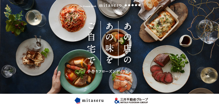 mitaseru特別優待