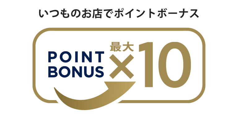 いつものお店でポイントボーナス for ゴールド