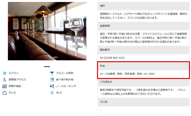 例：各ラウンジ情報